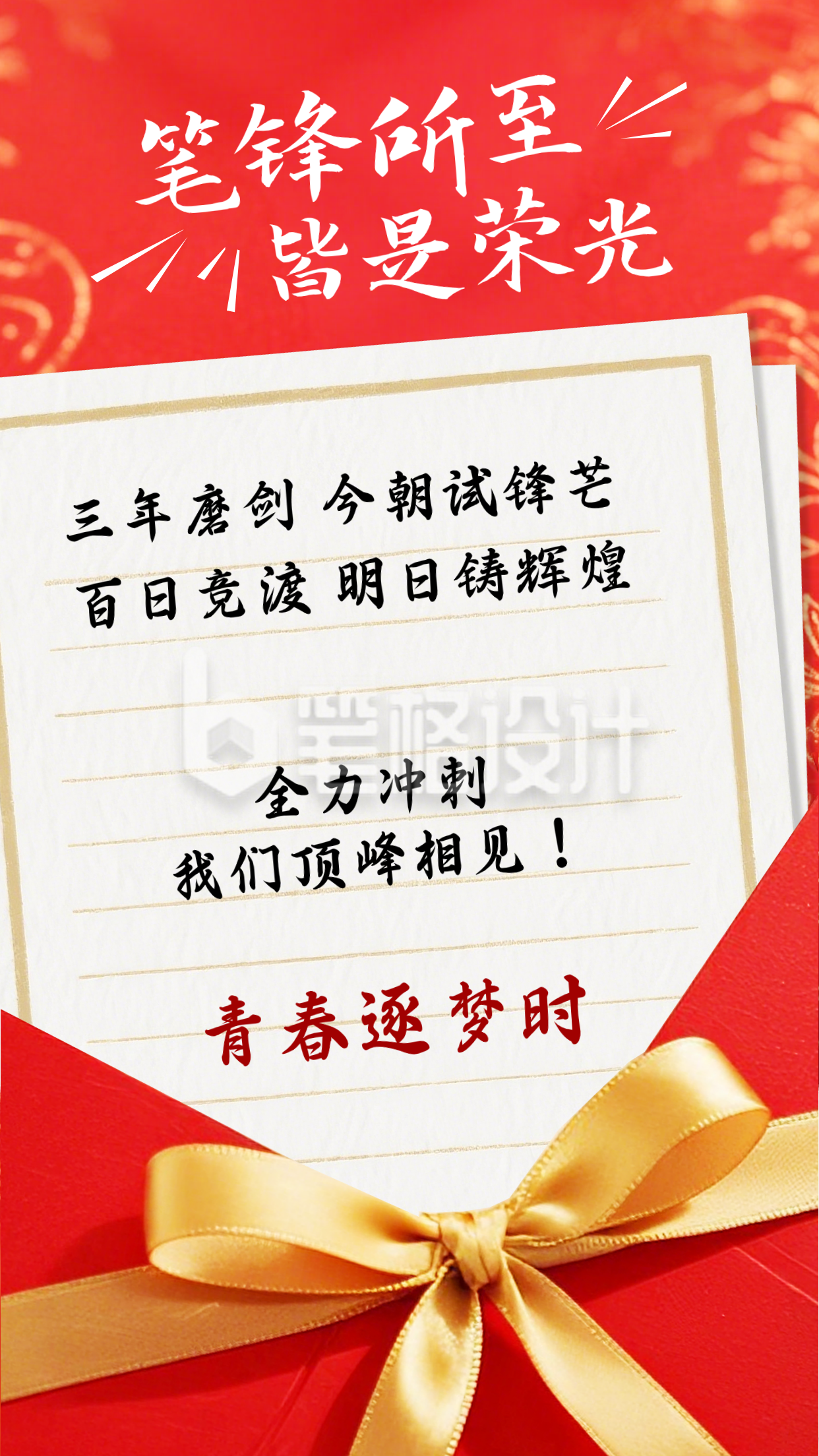 红色简约高考寄语祝福海报