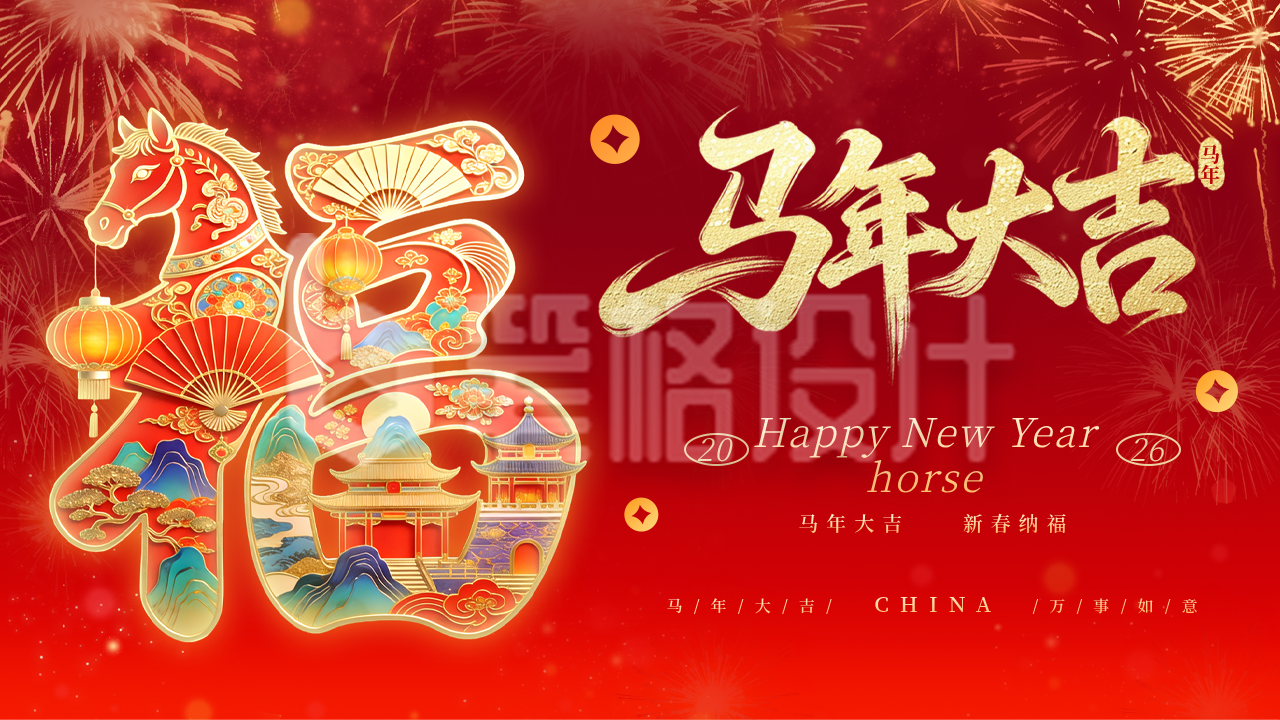 春节喜庆马年祝福宣传公众号图文封面
