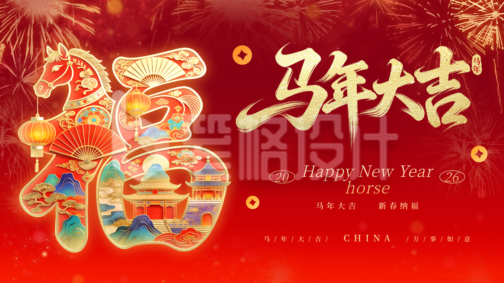 春节喜庆马年祝福宣传横屏海报