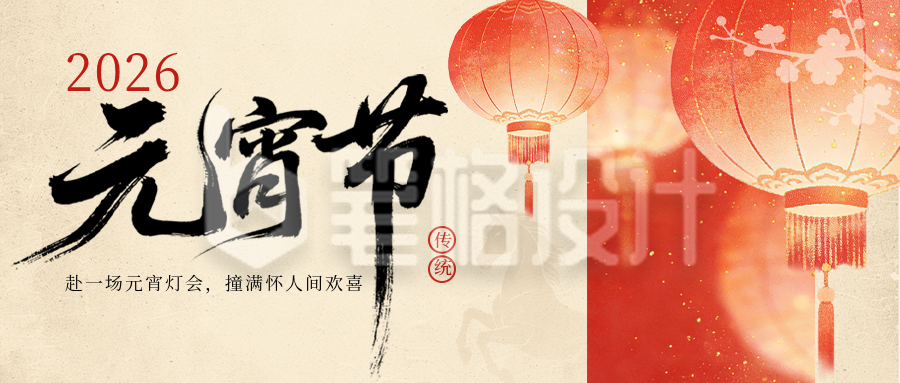 元宵节祝福喜庆手绘灯笼公众号首图