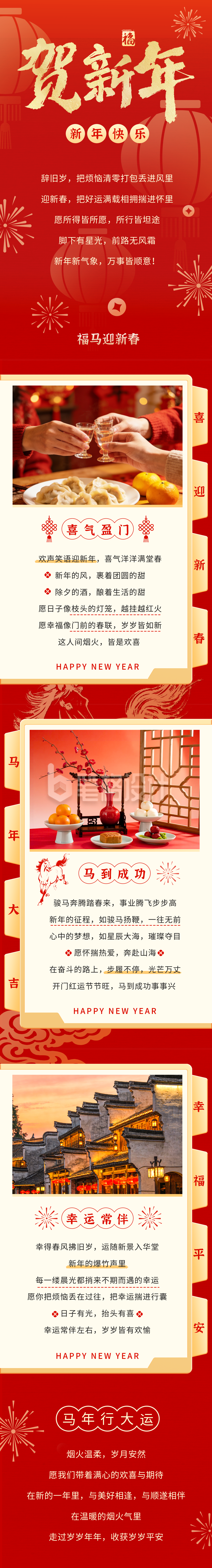 红色中国风喜庆新年祝福公众号长图