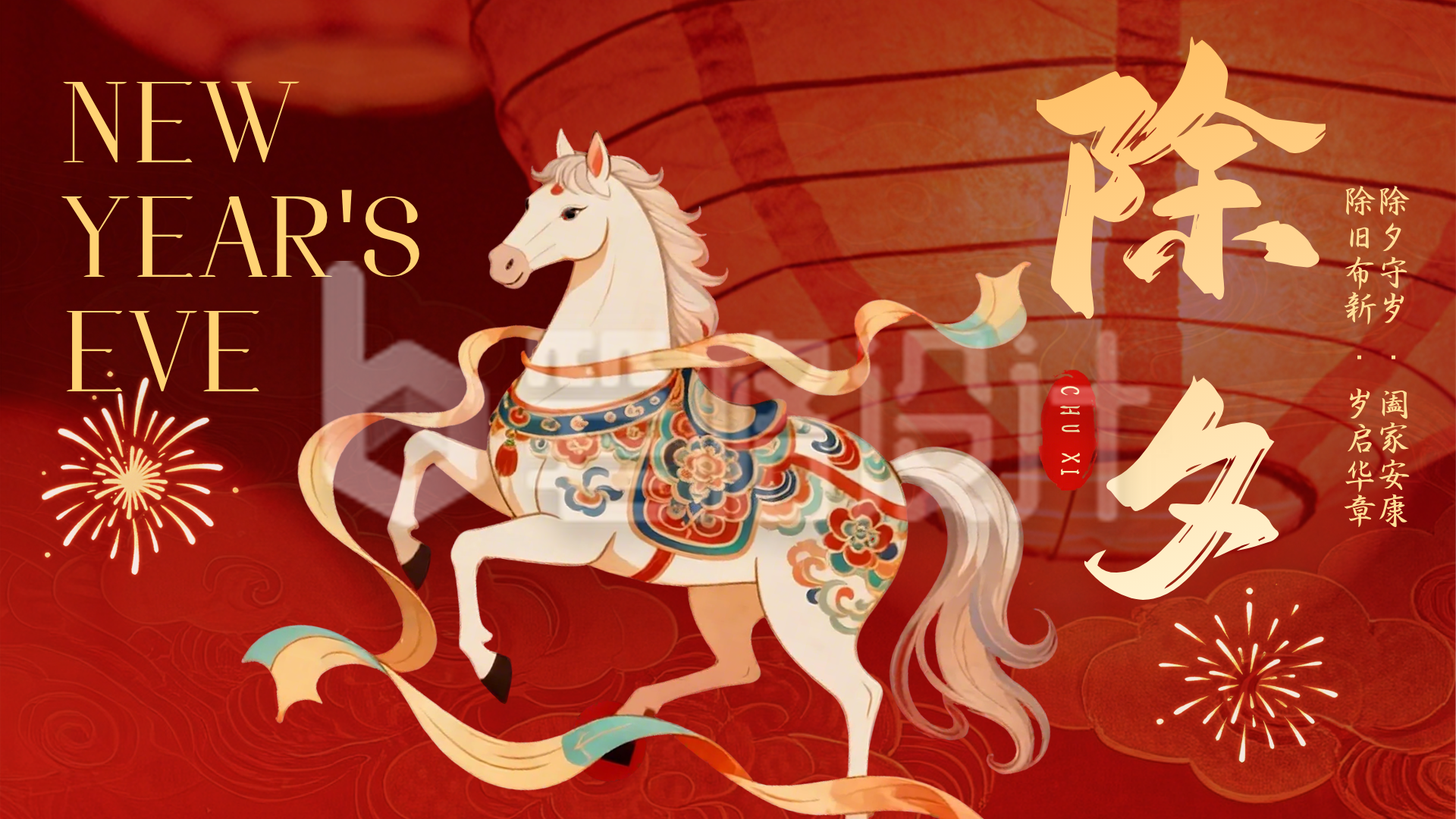 红色中国风除夕祝福横屏海报