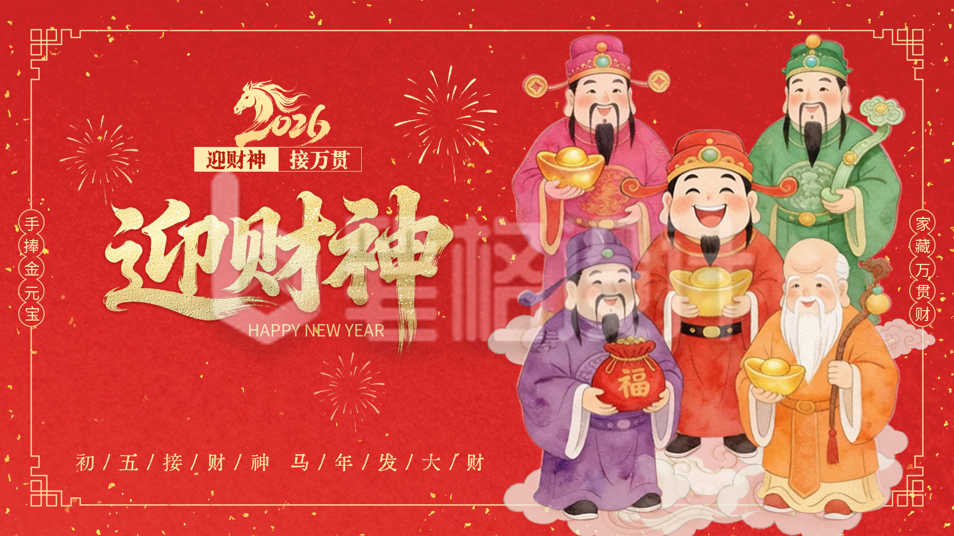 春节喜庆手绘初五习俗横屏海报