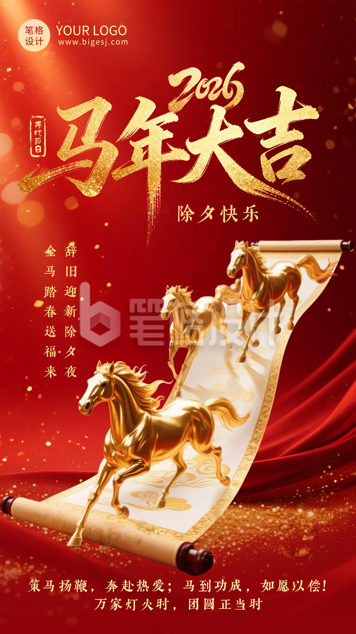 3D大气鎏金马年春节祝福海报