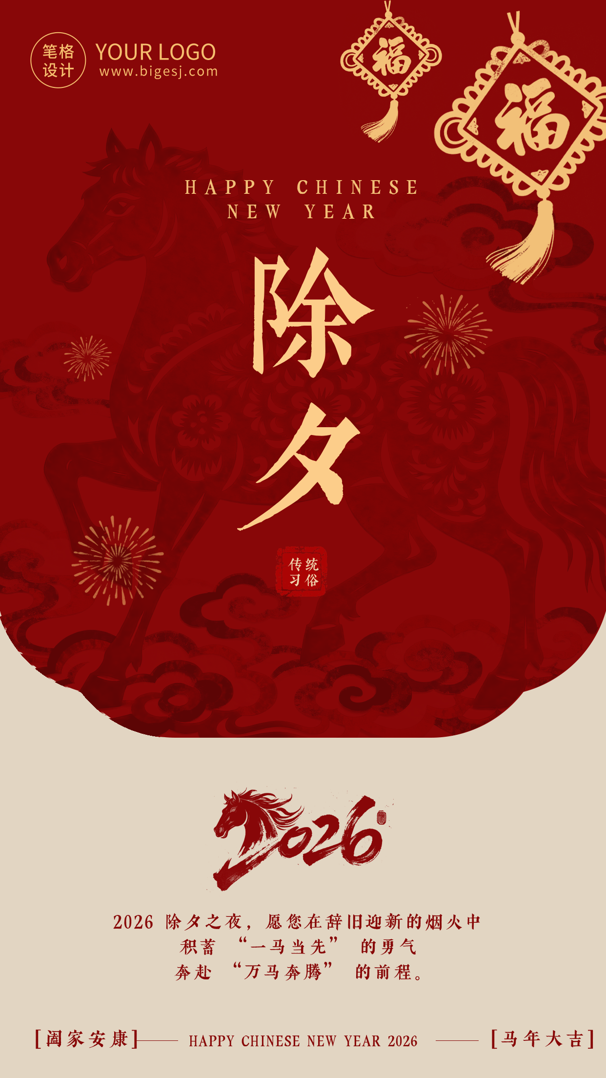 复古风春节除夕祝福海报