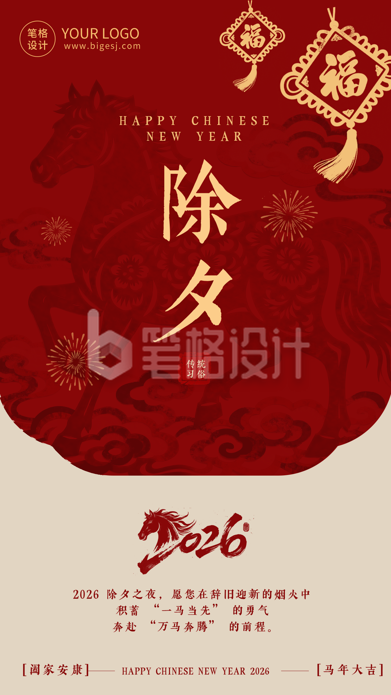 复古风春节除夕祝福海报