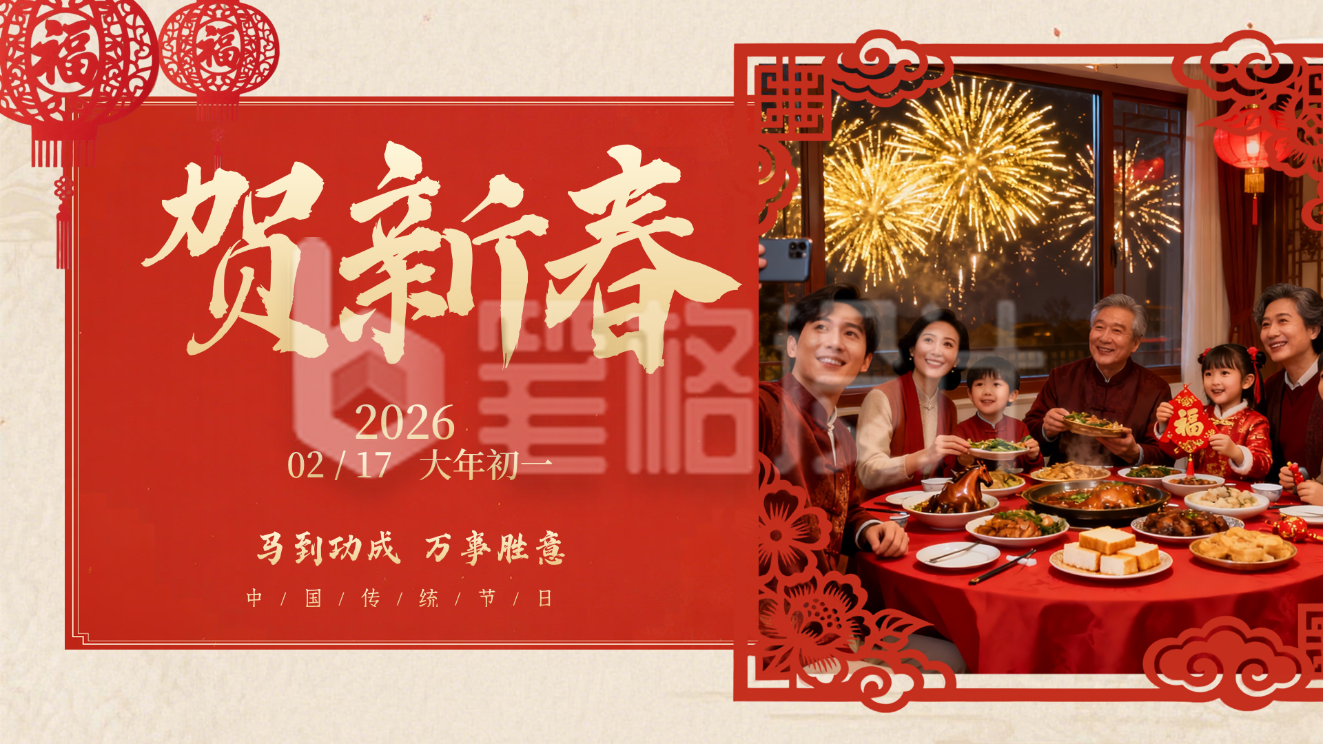 简约剪纸风除夕祝福横屏海报