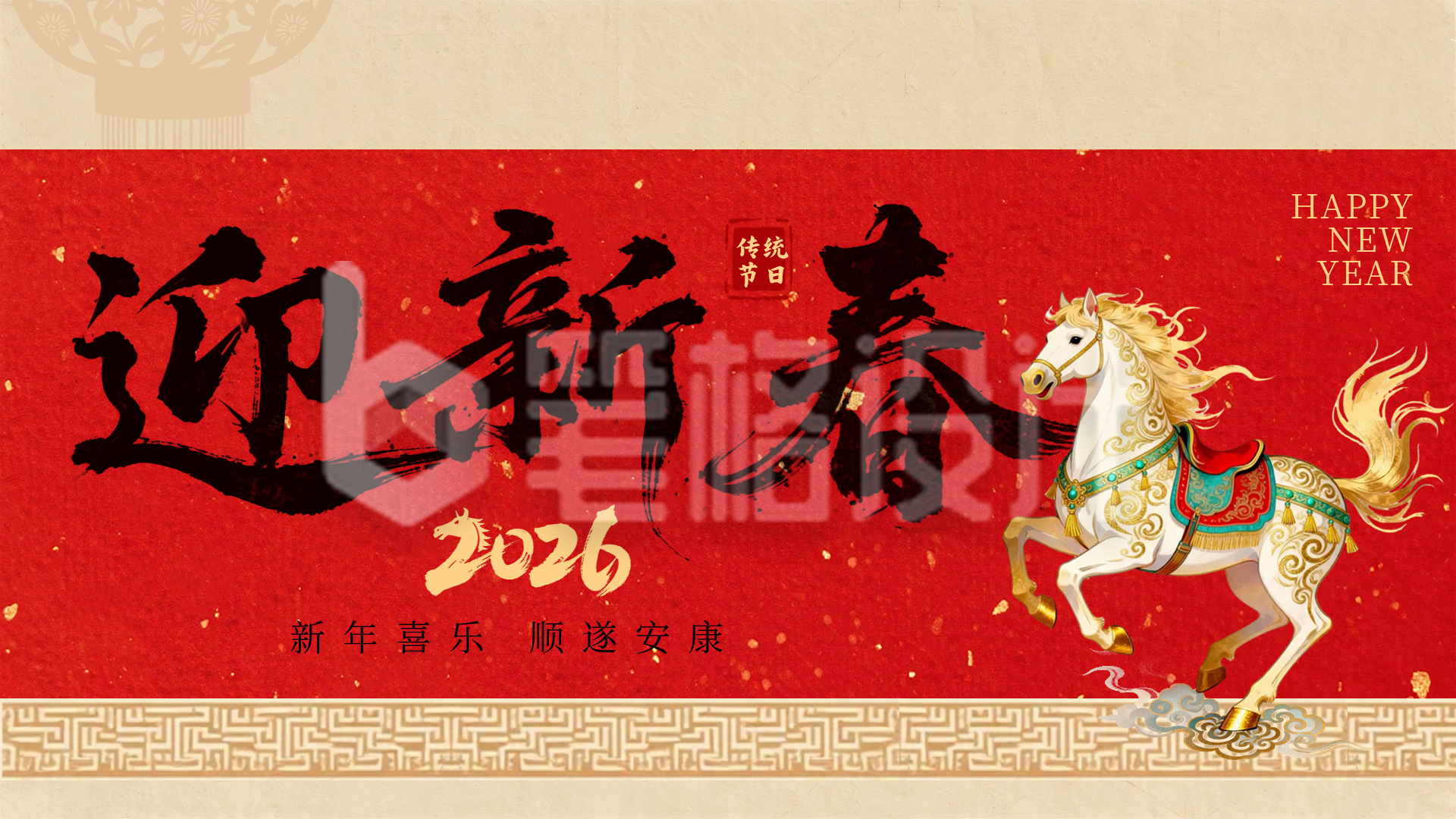 红色中国风简约春节横屏海报