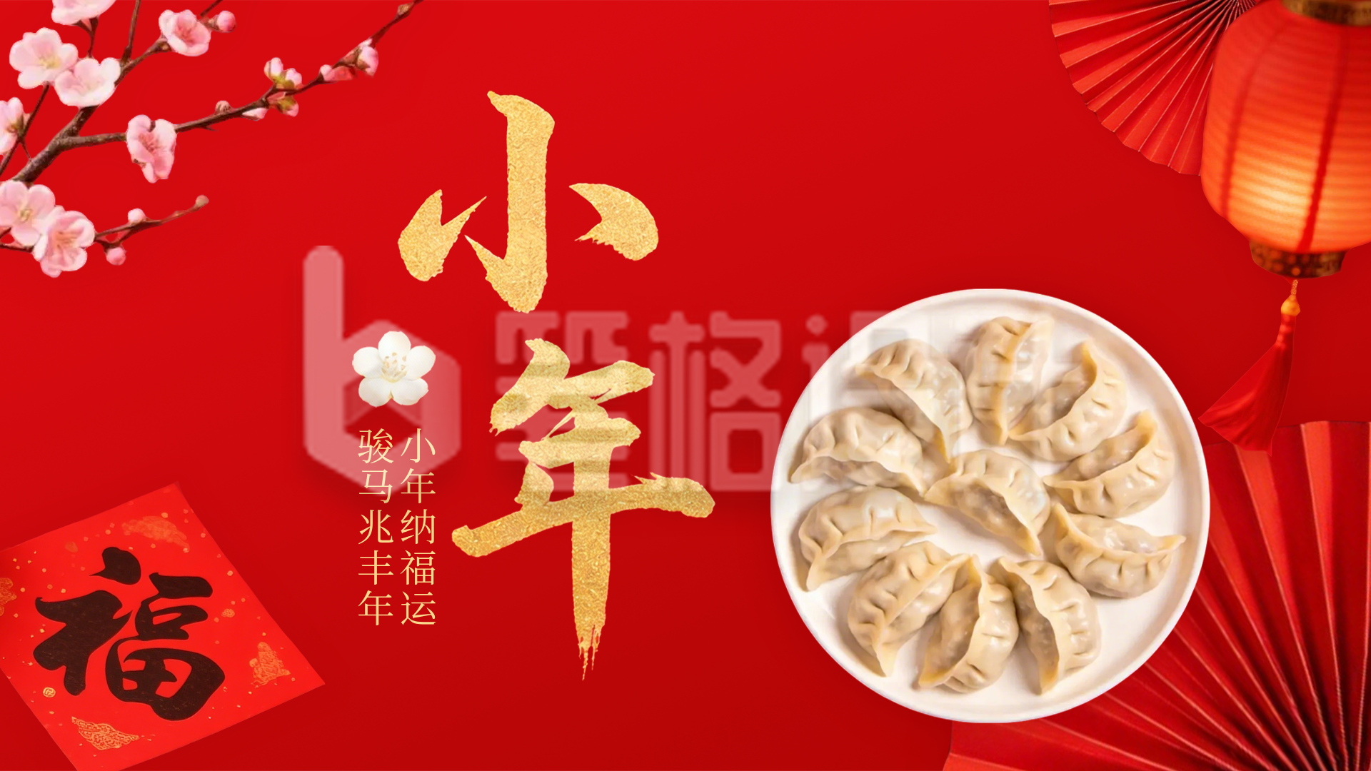 红色简约小年祝福横屏海报