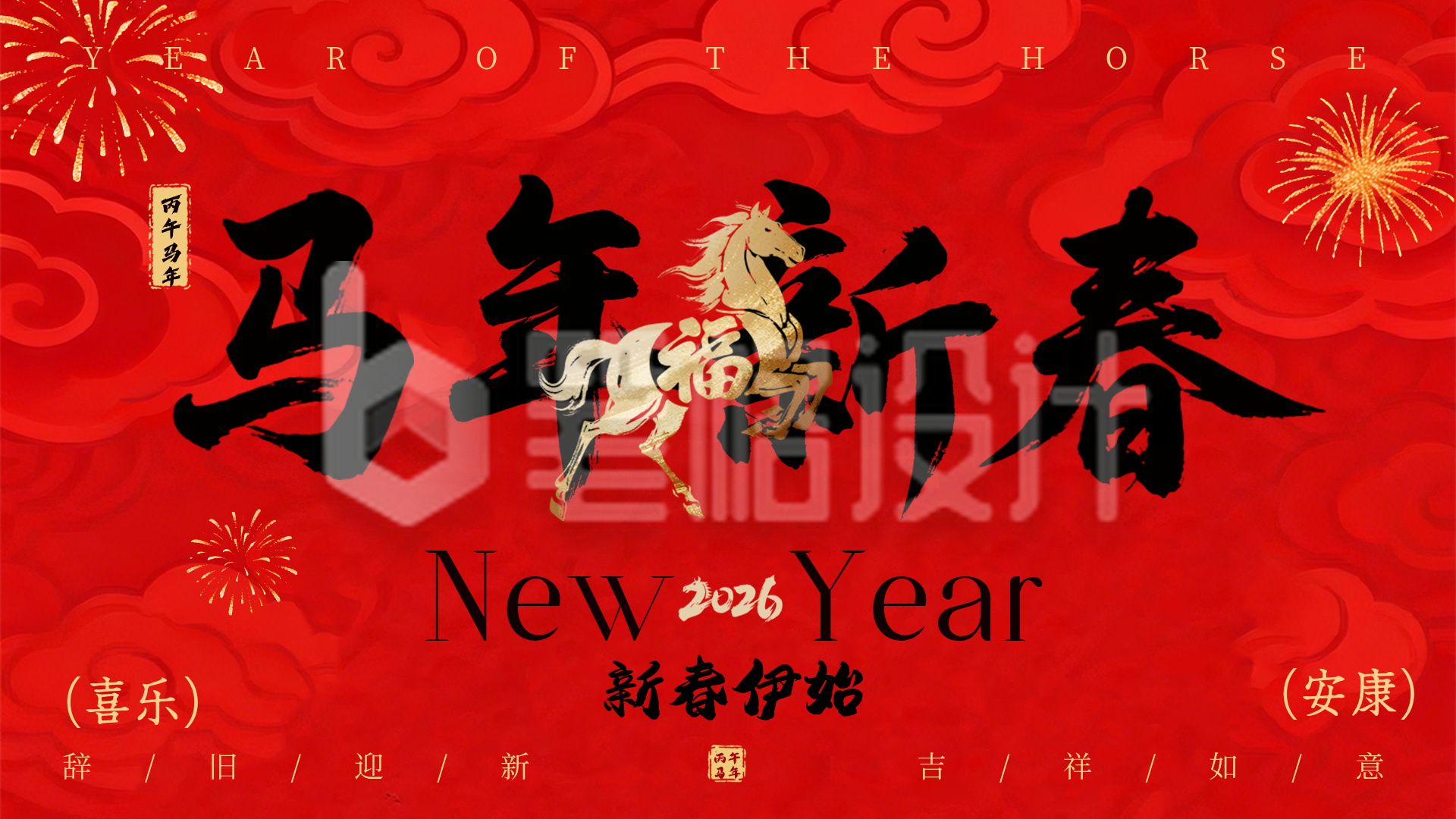 红色简约中国风春节横屏海报