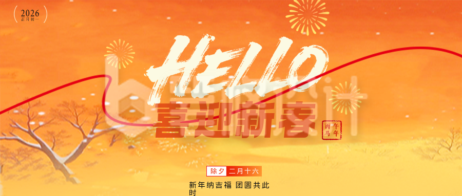 春节新春祝福宣传公众号首图