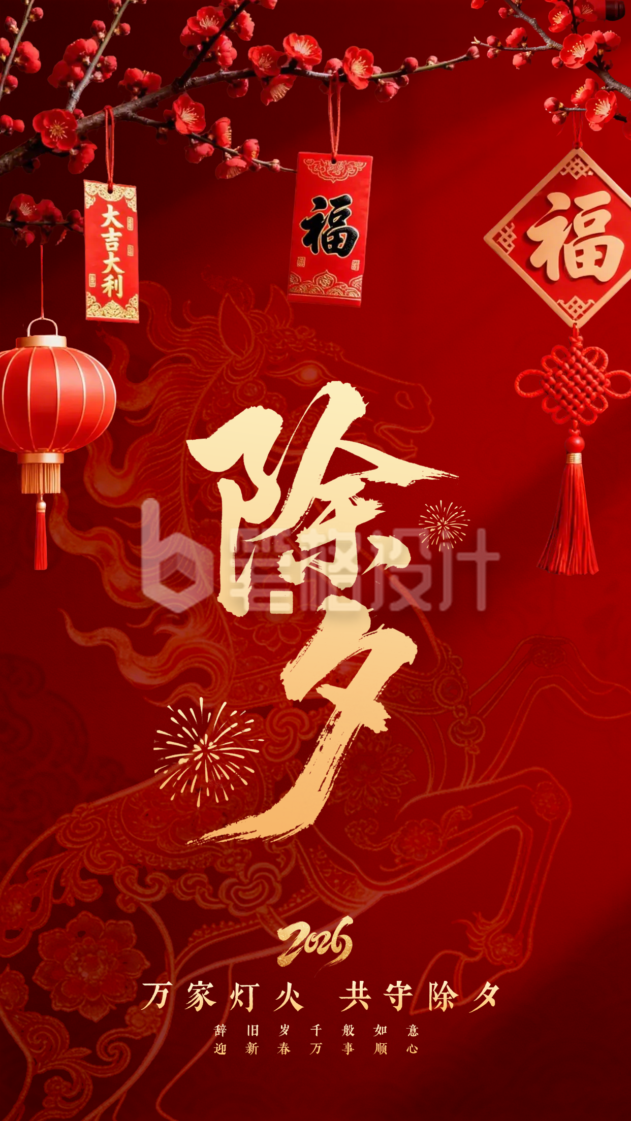 喜庆春节实景除夕祝福海报