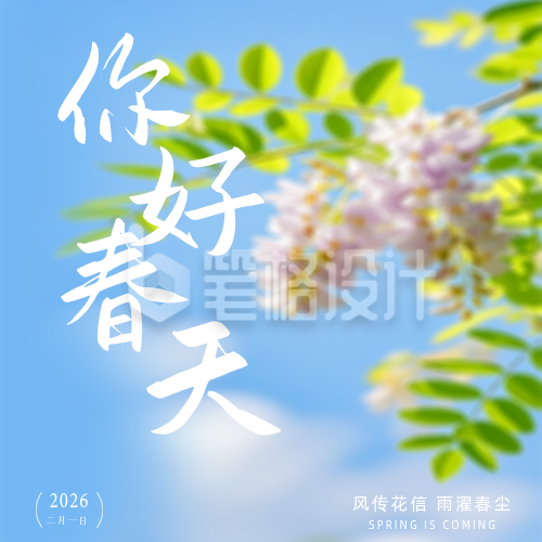 蓝色简约春天日签公众号次图