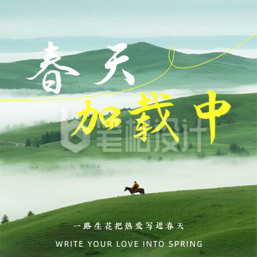 绿色实景春季日签公众号次图