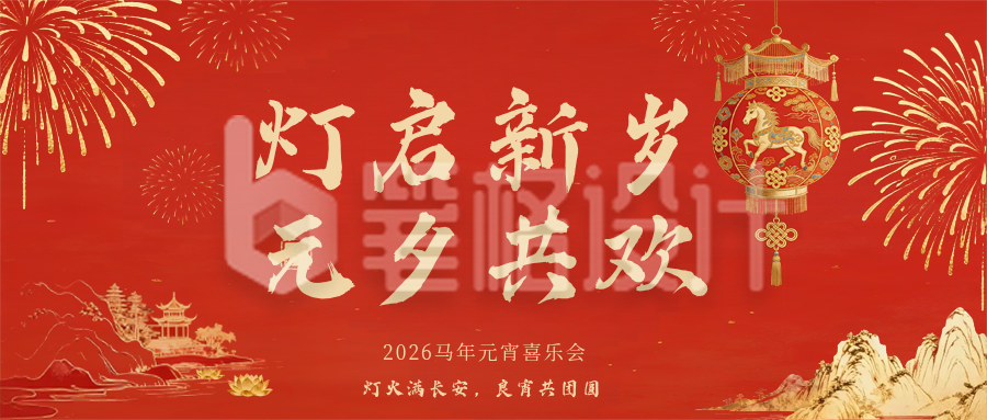 红色中国风喜庆元宵节活动宣传公众号首图