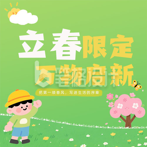 绿色手绘风立春活动宣传公众号次图