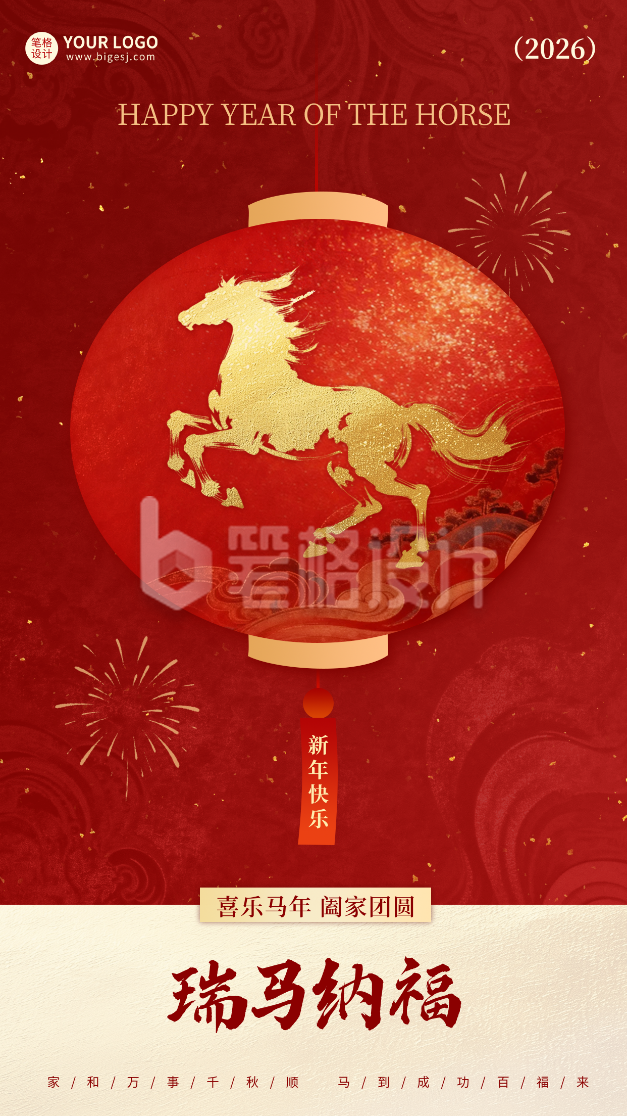 红色马年手绘灯笼祝福海报