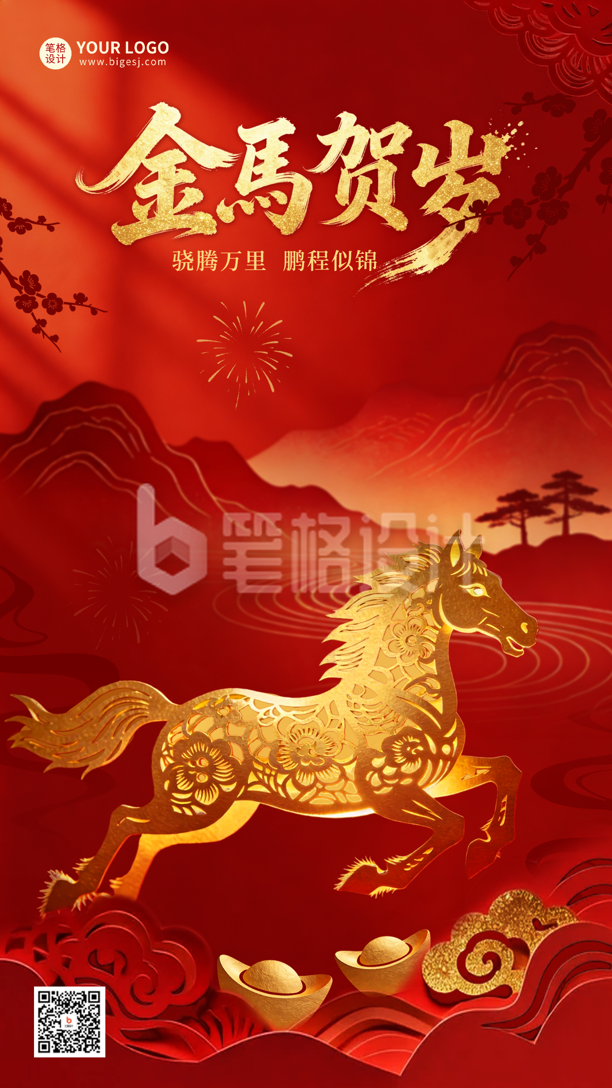 马年红色剪纸风祝福海报