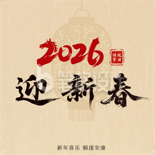 红色简约马年新春宣传公众号次图