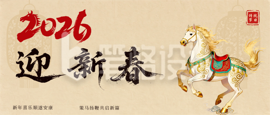 红色简约马年新春宣传公众号首图