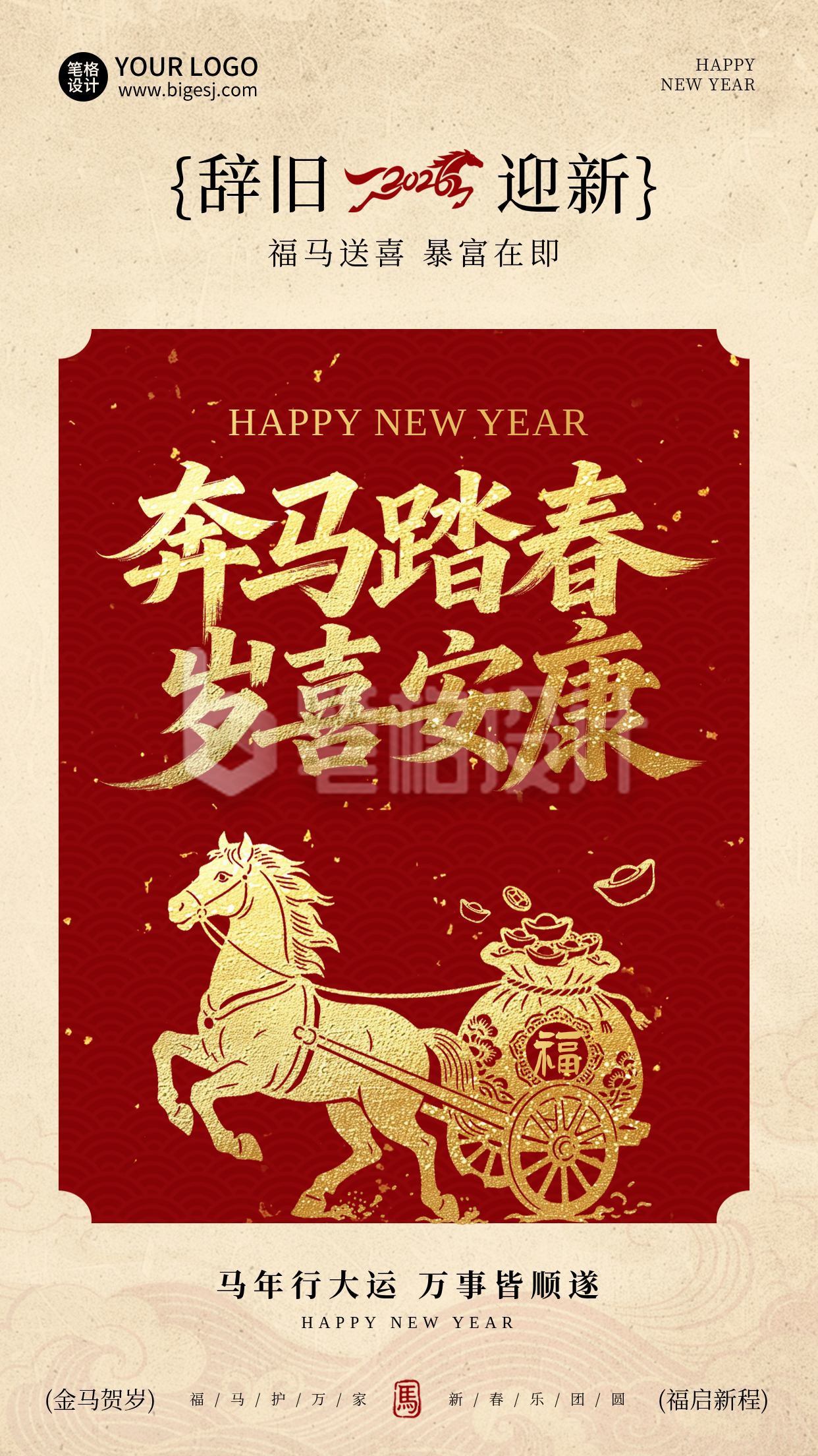 春节喜庆剪纸祝福宣传海报