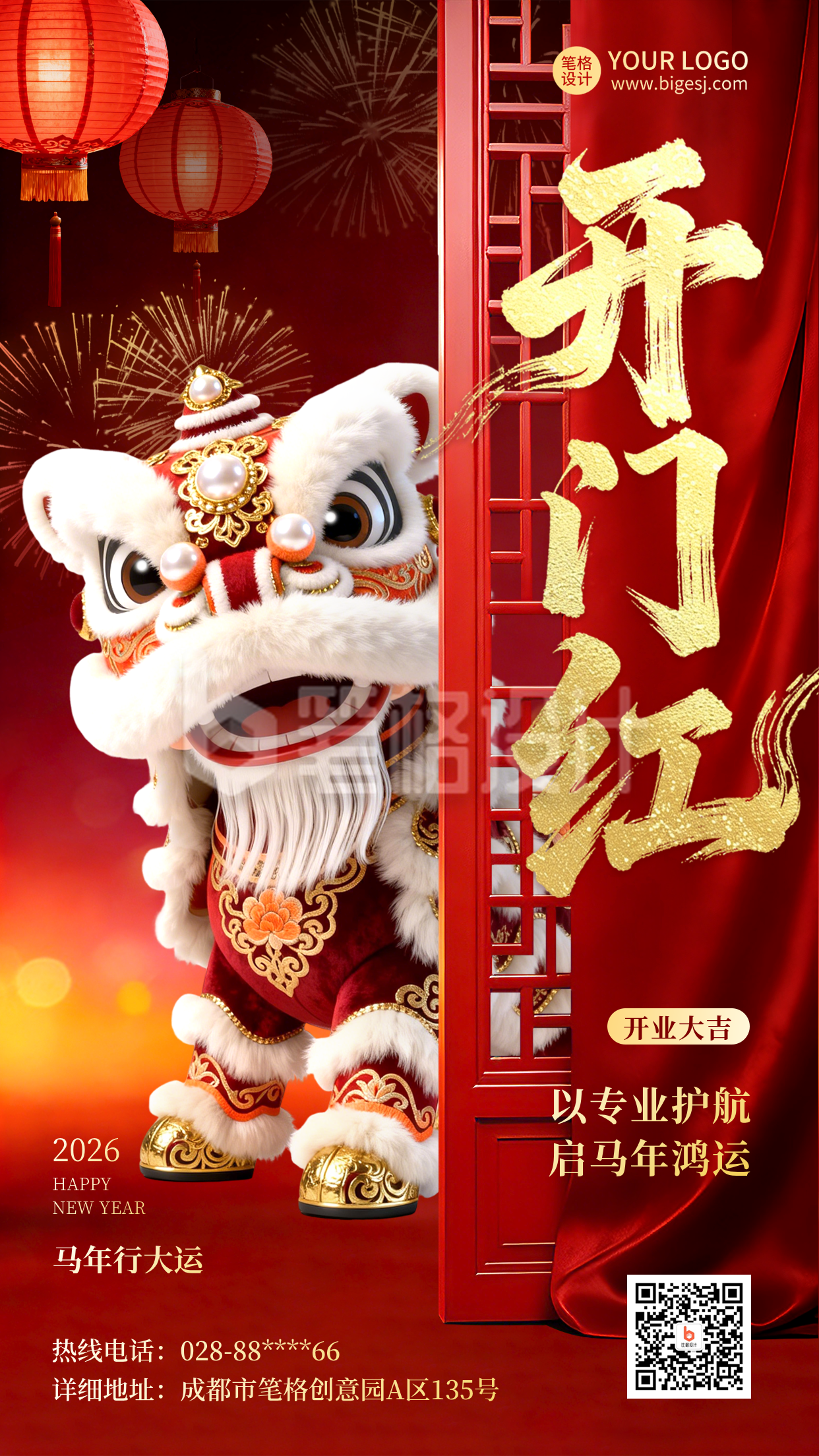 开工大吉舞狮喜庆宣传实景海报