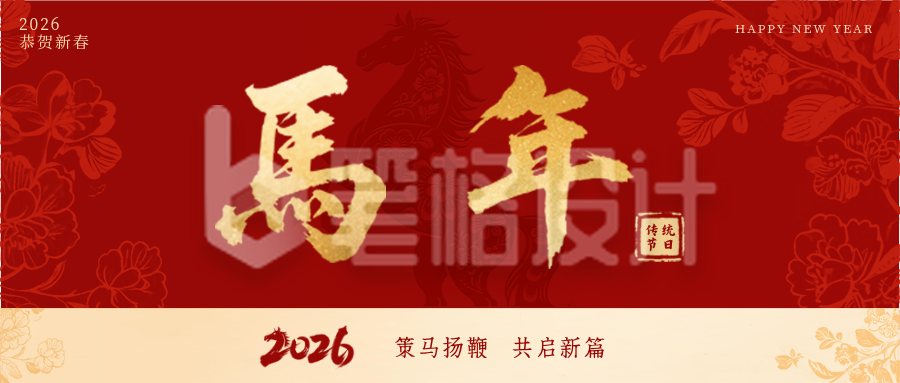 红色剪纸风马年公众号首图