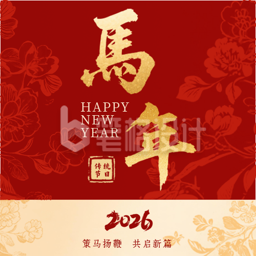 红色剪纸风马年公众号次图