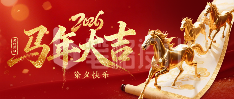 3D大气鎏金马年春节祝福公众号首图