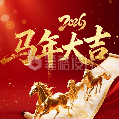 3D大气鎏金马年春节祝福公众号次图