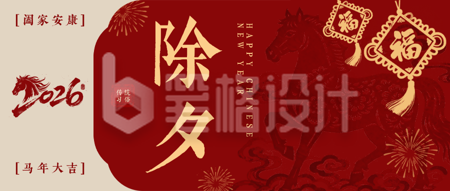 复古风春节除夕祝福公众号首图