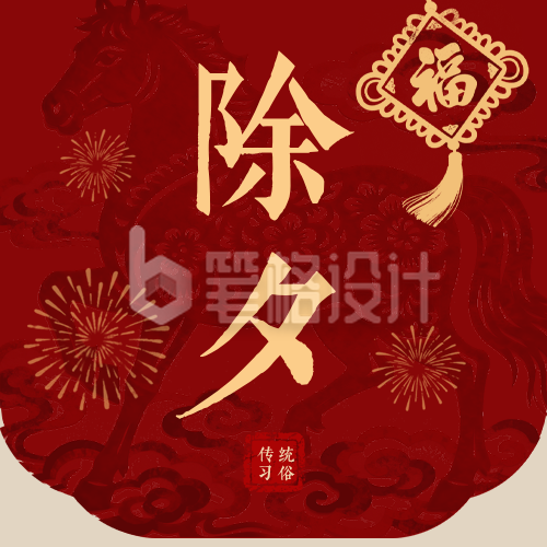 复古风春节除夕祝福公众号次图