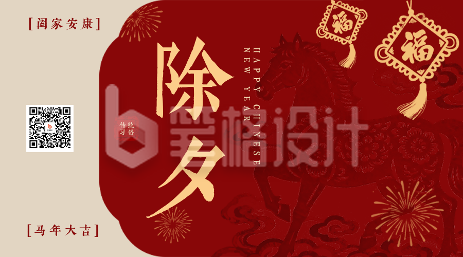 复古风春节除夕祝福二维码