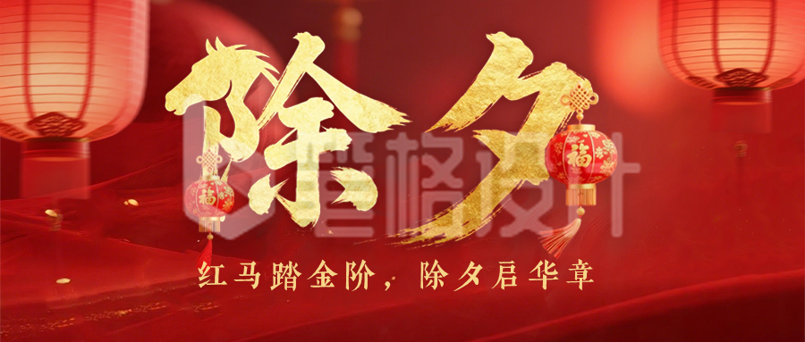 马年春节除夕实景祝福公众号首图