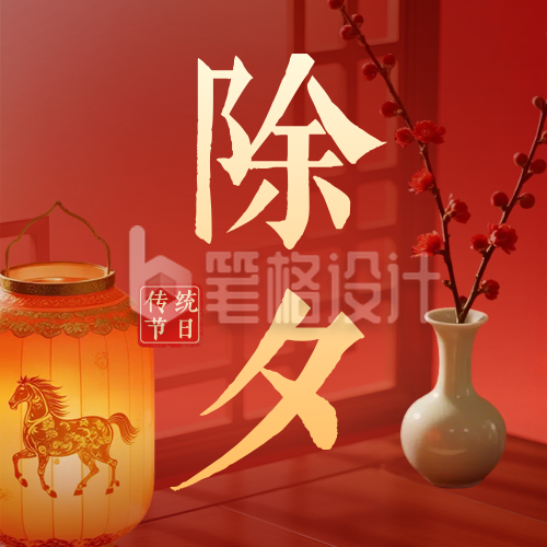 马年春季除夕实景祝福公众号次图