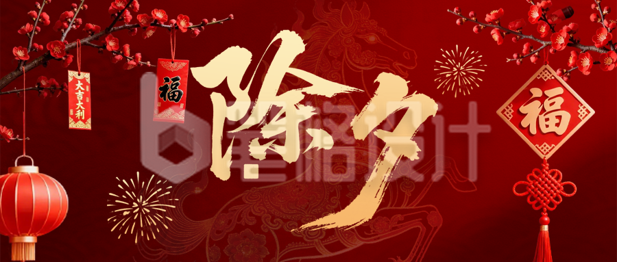 喜庆春节实景除夕祝福公众号首图