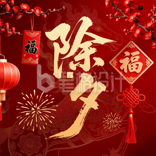 喜庆春节实景除夕祝福公众号次图