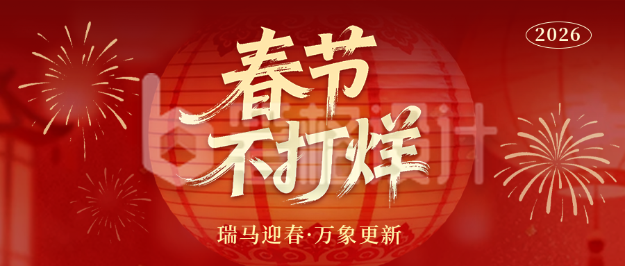 红色喜庆春节灯笼公众号首图