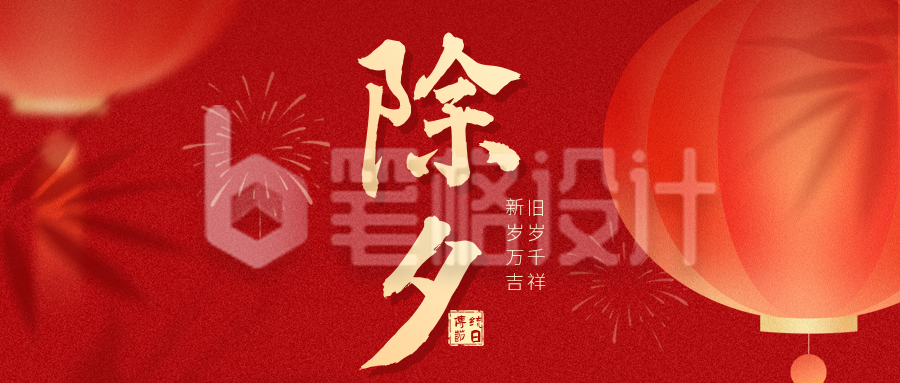 红色中国风除夕灯笼公众号首图