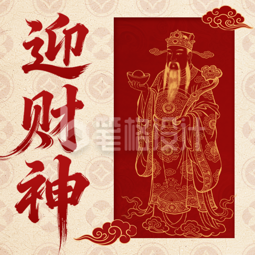 红色喜庆迎财神公众号次图