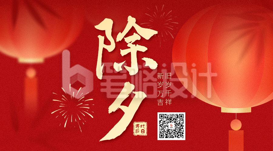 红色中国风除夕灯笼二维码