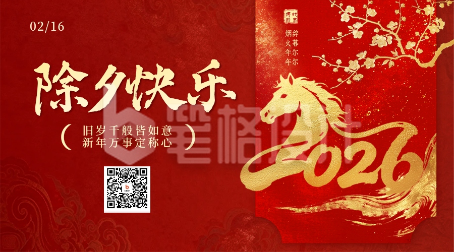 红色中国风除夕祝福二维码