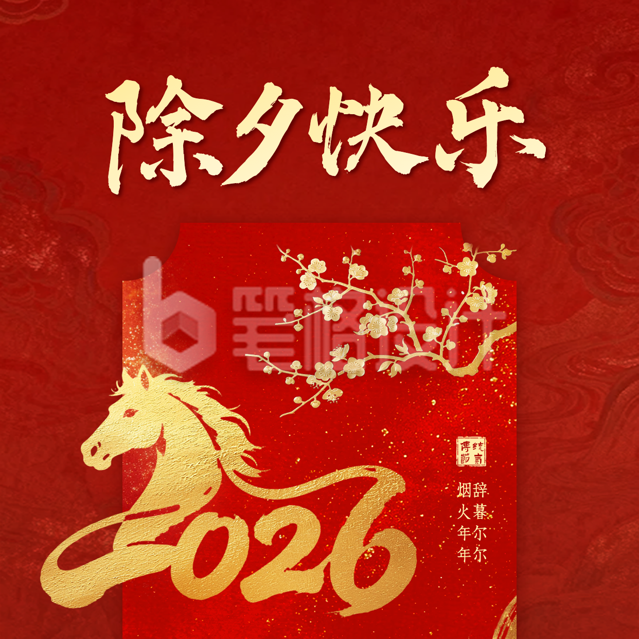 红色中国风除夕祝福方形海报