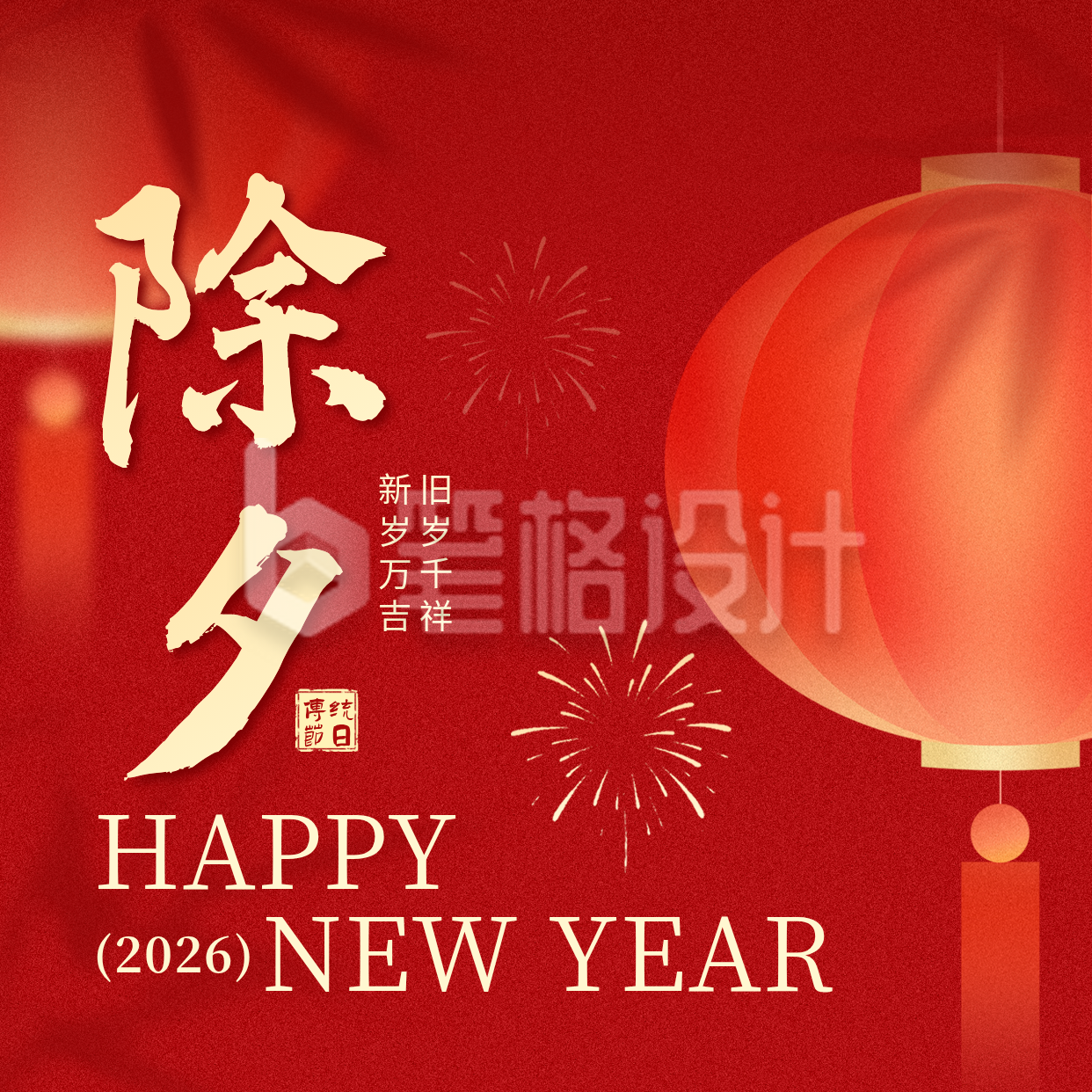 红色中国风除夕灯笼方形海报