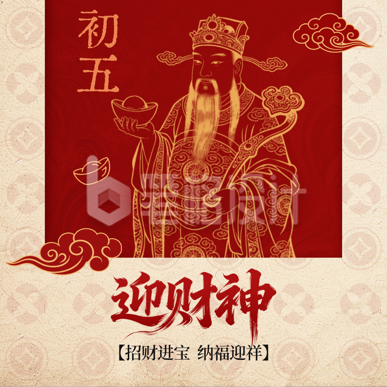 红色喜庆迎财神方形海报
