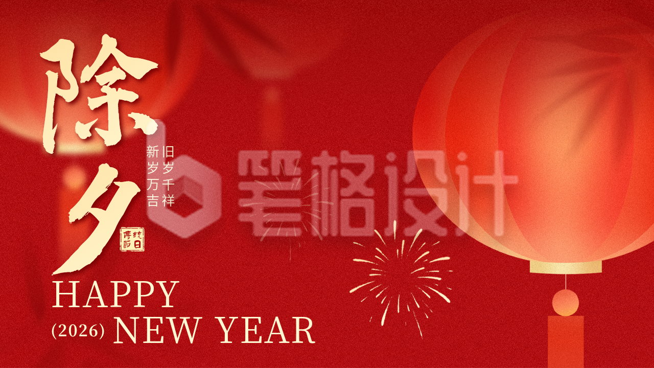 红色中国风除夕灯笼公众号图文封面
