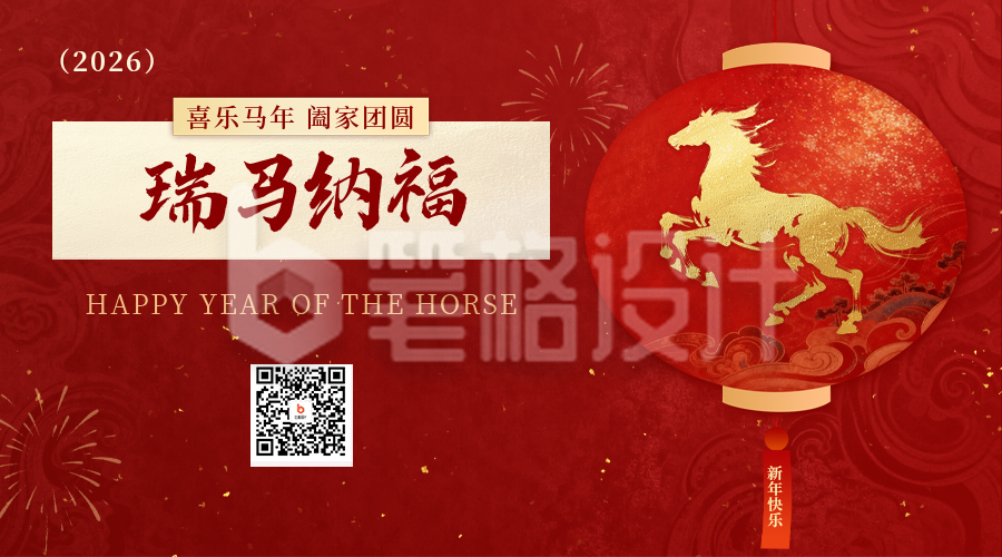 红色中国风马年灯笼祝福二维码