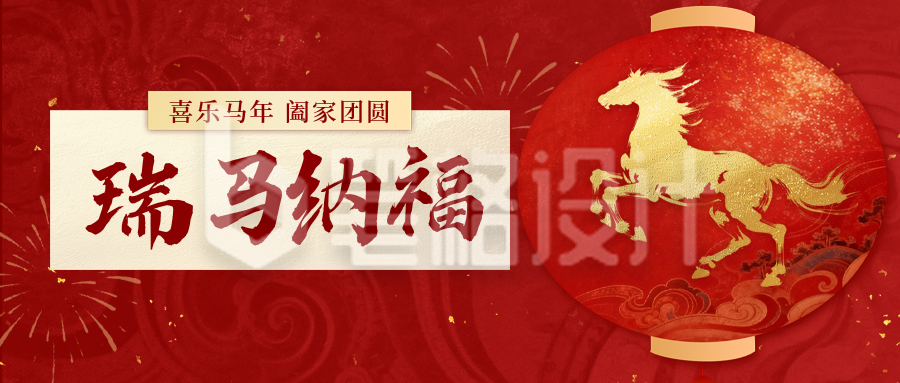 红色中国风马年灯笼祝福公众号首图