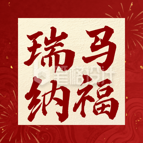 红色中国风马年灯笼祝福公众号次图
