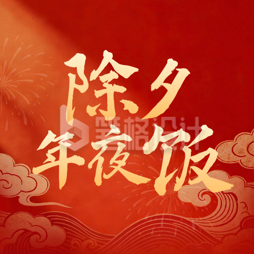 除夕团圆年夜饭喜庆插画公众号次图